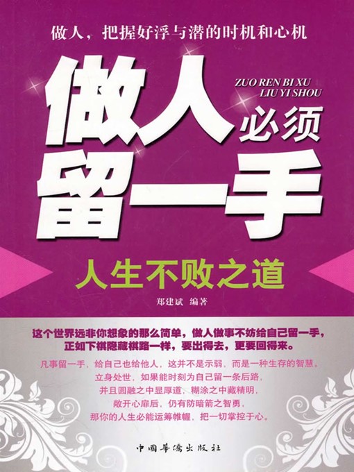 Title details for 做人必须留一手 (Pull a Punch) by 池雨秋 (Chi Qiuyu） - Available